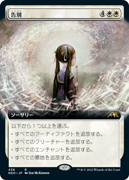 [436]【JP】【FOIL】■拡張アート■告別/Farewell【NEO】[R][白]