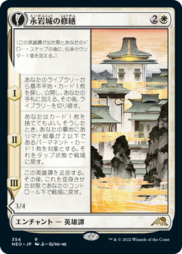 [354]【JP】【FOIL】■ショーケース■永岩城の修繕/The Restoration of Eiganjo【NEO】[R][白]