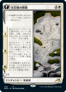 [442]【JP】【FOIL】■拡張アート■永岩城の修繕/The Restoration of Eiganjo【NEO】[R][白]