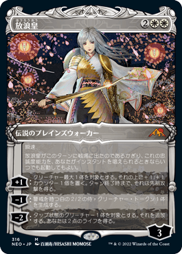 [316]【JP】【FOIL】■ショーケース■放浪皇/The Wandering Emperor【NEO】[M][白]