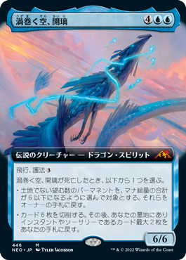 [446]【JP】【FOIL】■拡張アート■渦巻く空、開璃/Kairi, the Swirling Sky【NEO】[M][青]