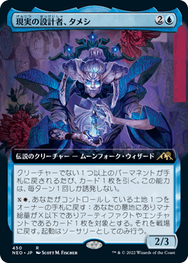[450]【JP】【FOIL】■拡張アート■現実の設計者、タメシ/Tameshi, Reality Architect【NEO】[R][青]