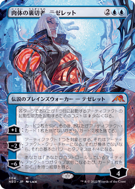 [304]【JP】【FOIL】■ボーダーレス■肉体の裏切者、テゼレット/Tezzeret, Betrayer of Flesh【NEO】[M][青]