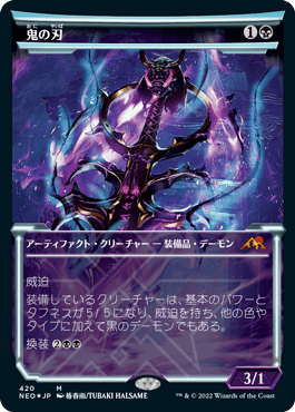 [420]【JP】【エッチングFOIL】■ショーケース■鬼の刃/Blade of the Oni【NEO】[M][黒]