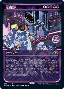 [379]【JP】【FOIL】■ショーケース■絶望招来/Invoke Despair【NEO】[R][黒]