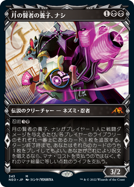 [343]【JP】【FOIL】■ショーケース■月の賢者の養子、ナシ/Nashi, Moon Sage's Scion【NEO】[M][黒]