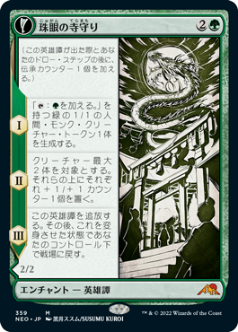 [359]【JP】【FOIL】■ショーケース■珠眼の寺守り/Jugan Defends the Temple【NEO】[M][緑]