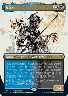 [507]【JP】【FOIL】■PROMO■梅澤悟/Satoru Umezawa【NEO】[R][多色]
