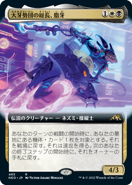 [485]【JP】【FOIL】■拡張アート■大牙勢団の総長、脂牙/Greasefang, Okiba Boss【NEO】[R][多色]