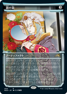 [403]【JP】【FOIL】■ショーケース■鏡の箱/Mirror Box【NEO】[R][茶]