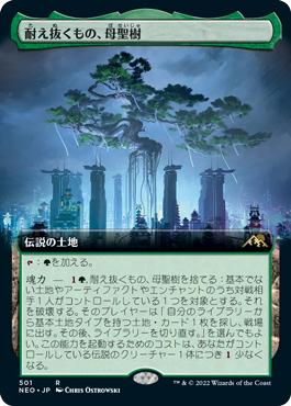 [501]【JP】【FOIL】■拡張アート■耐え抜くもの、母聖樹/Boseiju, Who Endures【NEO】[R][土地]