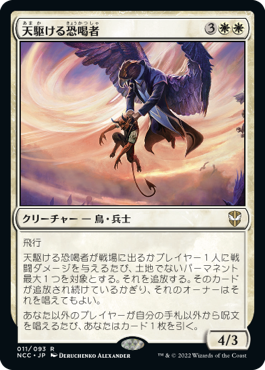 [011]【JP】天駆ける恐喝者/Aerial Extortionist【NCC】[R][白]
