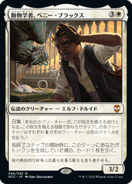 [086]【JP】動物学者、ベニー・ブラックス/Bennie Bracks, Zoologist【NCC】[M][白]
