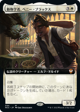 [094]【JP】【FOIL】■拡張アート■動物学者、ベニー・ブラックス/Bennie Bracks, Zoologist【NCC】[M][白]