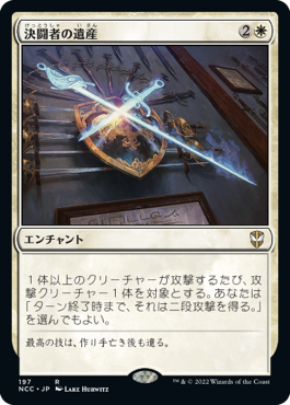 [197]【JP】決闘者の遺産/Duelist's Heritage【NCC】[R][白]