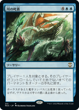 [231]【JP】川の叱責/River's Rebuke【NCC】[R][青]