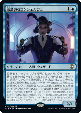 [030]【JP】悪意あるコンシェルジュ/Sinister Concierge【NCC】[R][青]