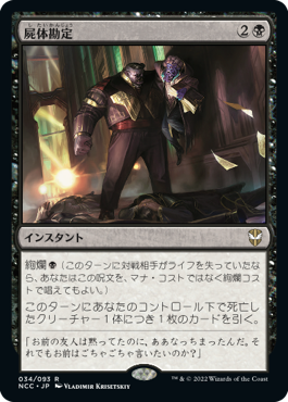 [034]【JP】屍体勘定/Body Count【NCC】[R][黒]