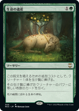 [300]【JP】生命の遺産/Life's Legacy【NCC】[R][緑]