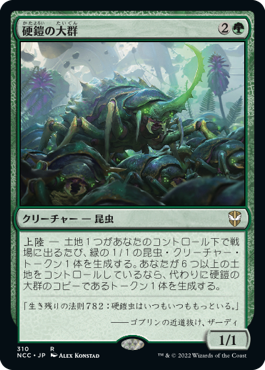 [310]【JP】硬鎧の大群/Scute Swarm【NCC】[R][緑]