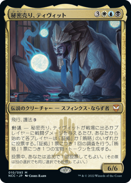 [010]【JP】秘密売り、ティヴィット/Tivit, Seller of Secrets【NCC】[M][多色]