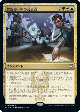 [068]【JP】斡旋屋一家の合流点/Brokers Confluence【NCC】[R][多色]
