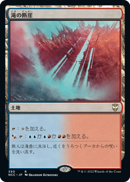[390]【JP】滝の断崖/Cascade Bluffs【NCC】[R][土地]