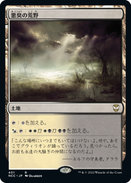 [401]【JP】悪臭の荒野/Fetid Heath【NCC】[R][土地]