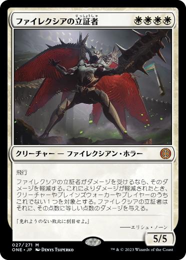 [027]【JP】ファイレクシアの立証者/Phyrexian Vindicator【ONE】[M][白]