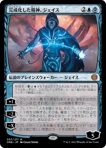 [057]【JP】完成化した精神、ジェイス/Jace, the Perfected Mind【ONE】[M][青]