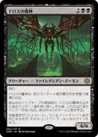 [082]【JP】ドロスの魔神/Archfiend of the Dross【ONE】[R][黒]