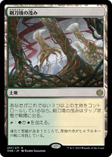 [257]【JP】剃刀境の茂み/Razorverge Thicket【ONE】[R][土地]