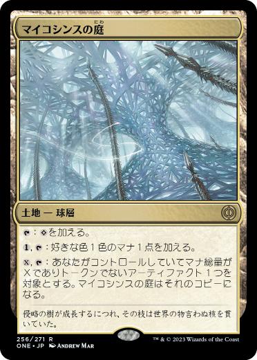 [256]【JP】マイコシンスの庭/The Mycosynth Gardens【ONE】[R][土地]