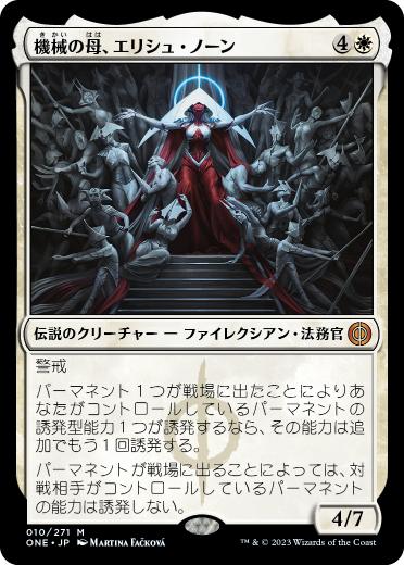 [010]【JP】【FOIL】機械の母、エリシュ・ノーン/Elesh Norn, Mother of Machines【ONE】[M][白]