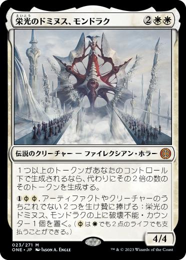 [023]【JP】【FOIL】栄光のドミヌス、モンドラク/Mondrak, Glory Dominus【ONE】[M][白]