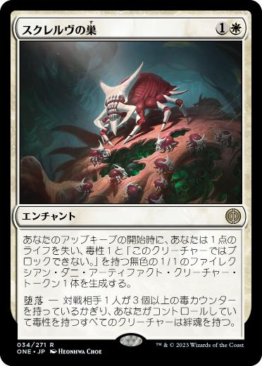 [034]【JP】【FOIL】スクレルヴの巣/Skrelv's Hive【ONE】[R][白]