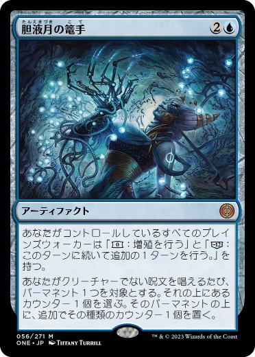 [056]【JP】【FOIL】胆液月の篭手/Ichormoon Gauntlet【ONE】[M][青]
