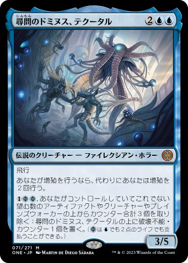 [071]【JP】【FOIL】尋問のドミヌス、テクータル/Tekuthal, Inquiry Dominus【ONE】[M][青]