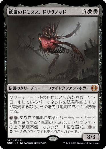 [090]【JP】【FOIL】修羅のドミヌス、ドリヴノッド/Drivnod, Carnage Dominus【ONE】[M][黒]