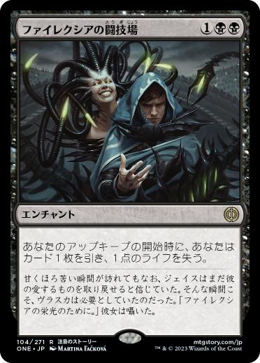 [104]【JP】【FOIL】ファイレクシアの闘技場/Phyrexian Arena【ONE】[R][黒]