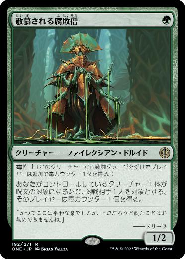 [192]【JP】【FOIL】敬慕される腐敗僧/Venerated Rotpriest【ONE】[R][緑]
