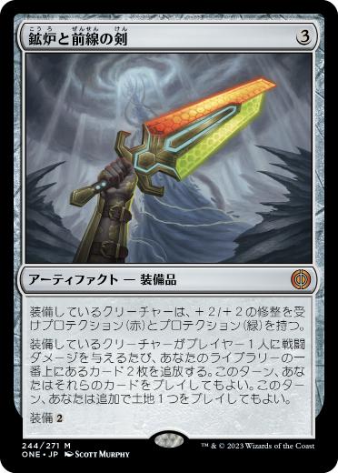 [244]【JP】【FOIL】鉱炉と前線の剣/Sword of Forge and Frontier【ONE】[M][茶]