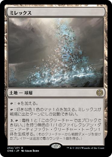 [254]【JP】【FOIL】ミレックス/Mirrex【ONE】[R][土地]
