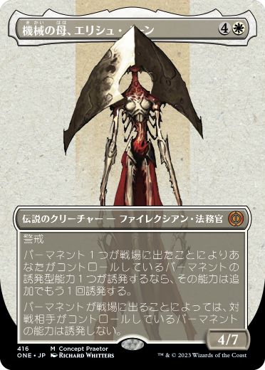 [416]【JP】■ボーダーレス■機械の母、エリシュ・ノーン/Elesh Norn, Mother of Machines【ONE】[M][白]