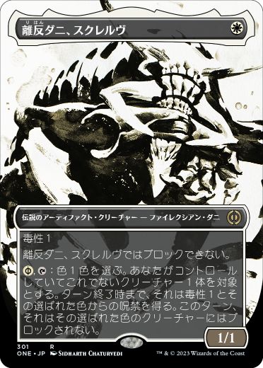 [301]【JP】■ボーダーレス■離反ダニ、スクレルヴ/Skrelv, Defector Mite【ONE】[R][白]