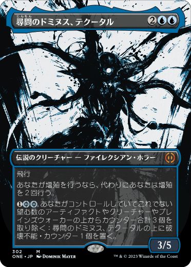 [302]【JP】■ボーダーレス■尋問のドミヌス、テクータル/Tekuthal, Inquiry Dominus【ONE】[M][青]