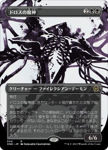 [304]【JP】■ボーダーレス■ドロスの魔神/Archfiend of the Dross【ONE】[R][黒]