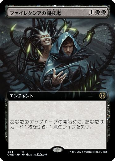 [384]【JP】■拡張アート■ファイレクシアの闘技場/Phyrexian Arena【ONE】[R][黒]
