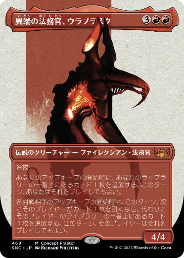 [468]【JP】■ボーダーレス■異端の法務官、ウラブラスク/Urabrask, Heretic Praetor【ONE】[M][赤]