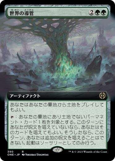 [390]【JP】■拡張アート■世界の導管/Conduit of Worlds【ONE】[R][緑]